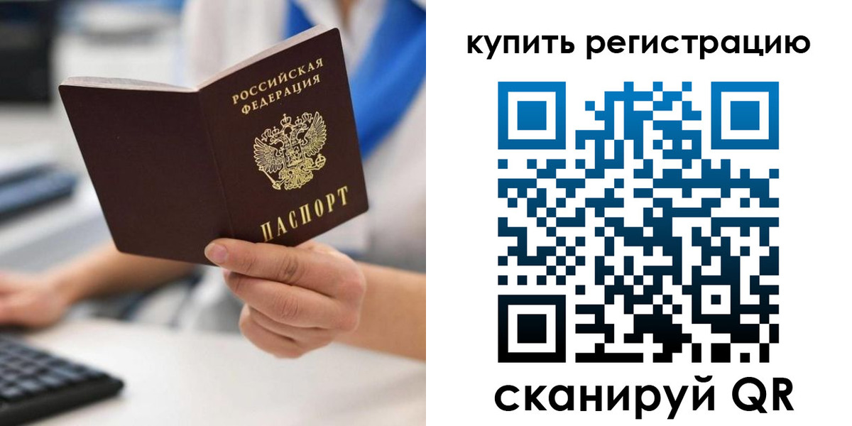 временная регистрация для всех в Первомайске