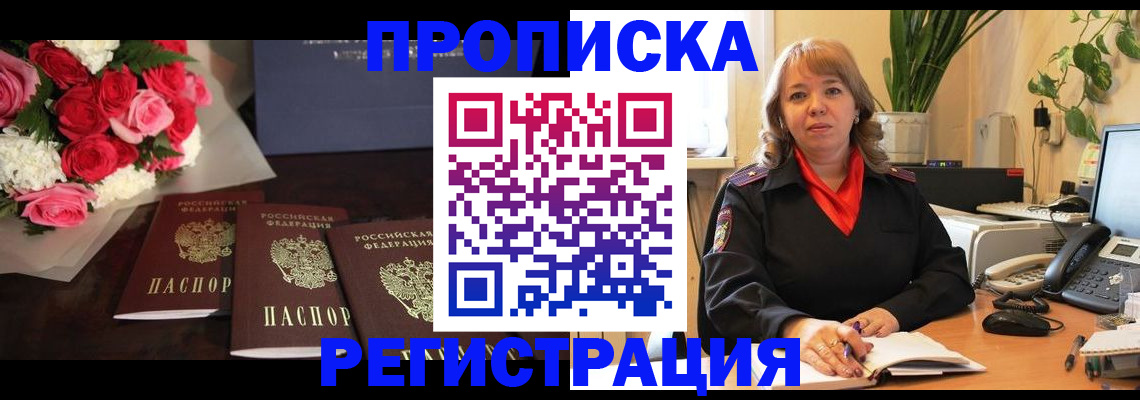 временная регистрация собственник в Первомайске