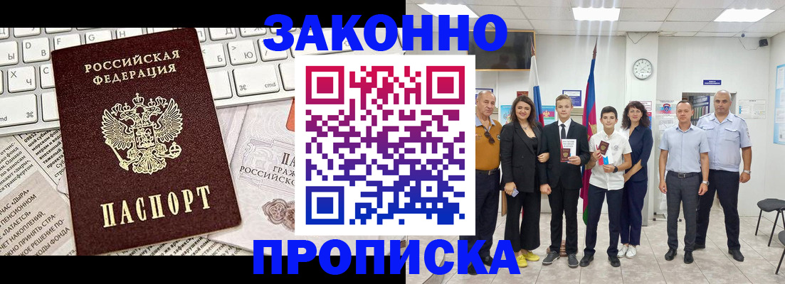 прописка регистрация в Первомайске