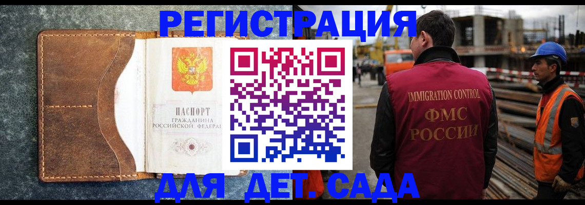 прописка для школы в Первомайске