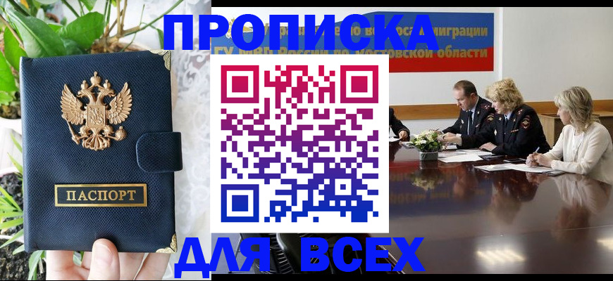 временная регистрация законно в Первомайске
