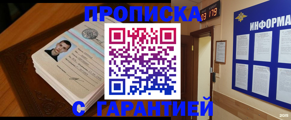 временная регистрация 2025 в Первомайске