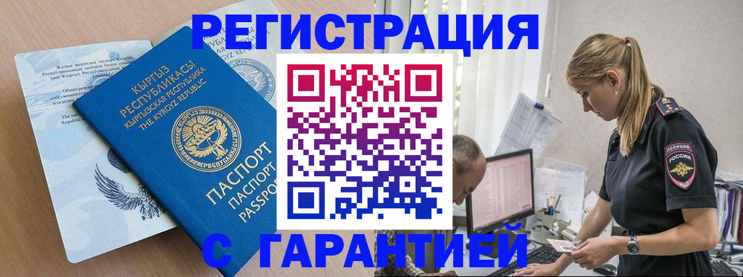 прописка для школы в Первомайске